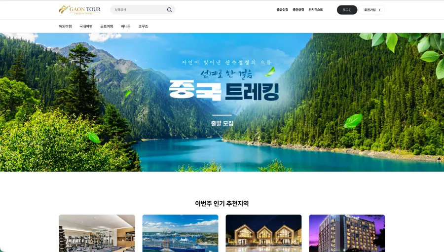 여행투어